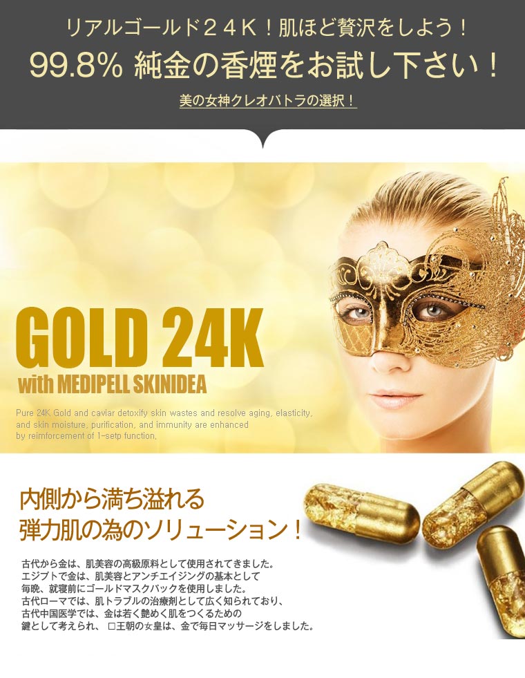24K ゴールドラクシャリーマスク